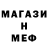 Меф 4 MMC Ali Dastan